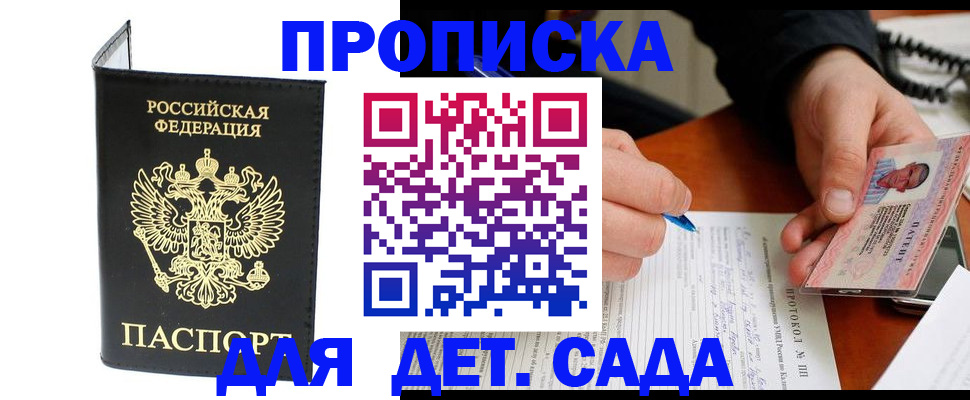 прописка от собственника в Болотном