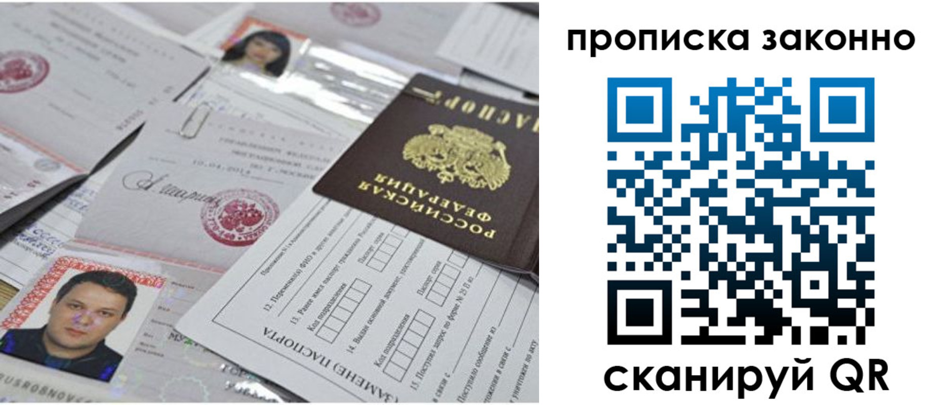 прописка от собственника в Болотном