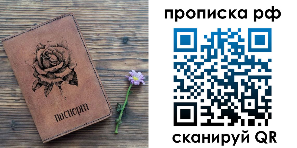 прописка регистрация в Болотном